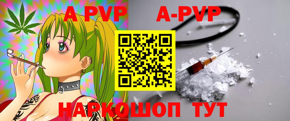 A-PVP крисы CK  А ПВП СК  APVP СК  Кемерово 