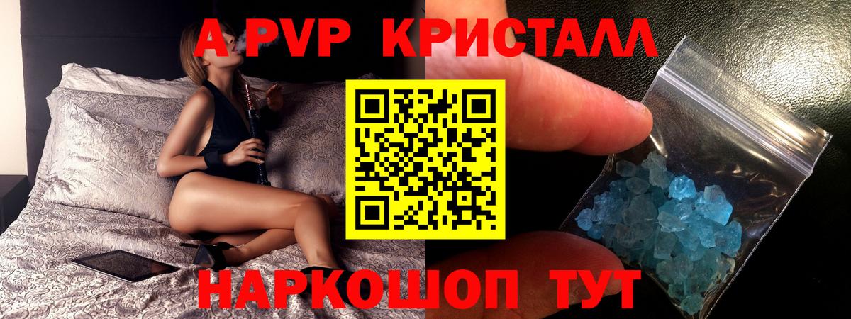 APVP Соль Кемерово