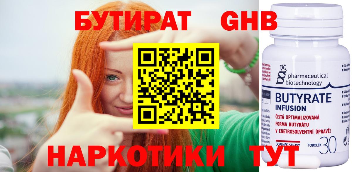 Бутират 1.4BDO Кемерово