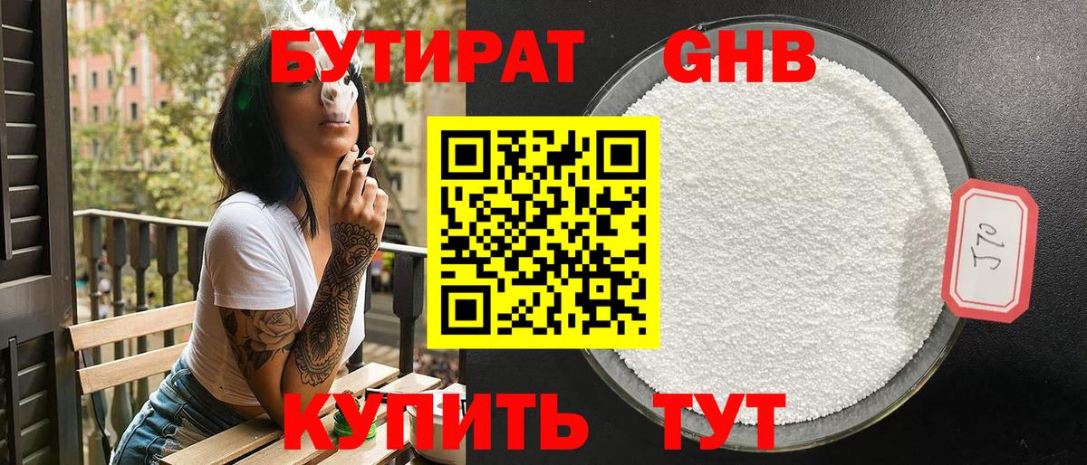 Кемерово  БУТИРАТ 1.4BDO  Вход с VPN 