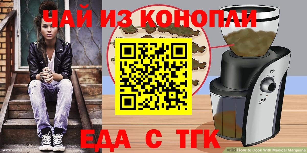 Кемерово  Cannafood марихуана  Вход с VPN 