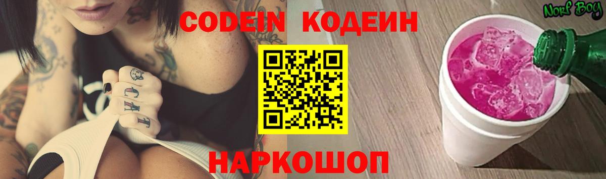 Кодеиновый сироп Lean Purple Drank  Кодеин напиток Lean (лин)  Кемерово 