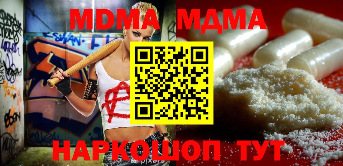 MDMA кристаллы Кемерово