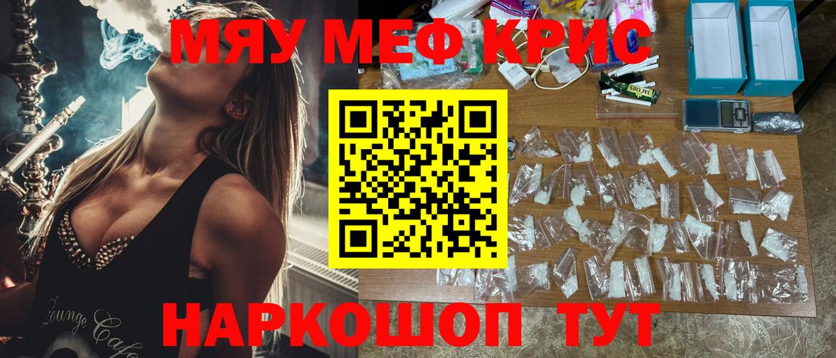 Меф мяу мяу кристаллы Кемерово