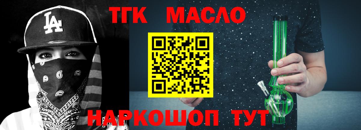 Кемерово  ТГК THC oil  Вход с VPN  ТГК THC oil 